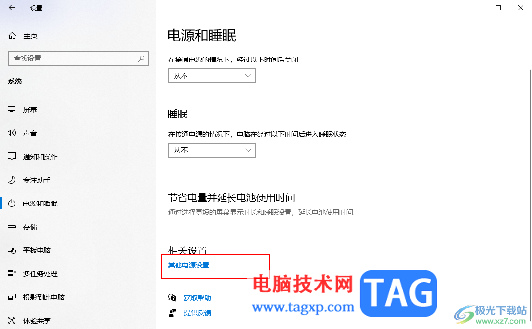 win10關(guān)閉cpu自動(dòng)降頻的方法