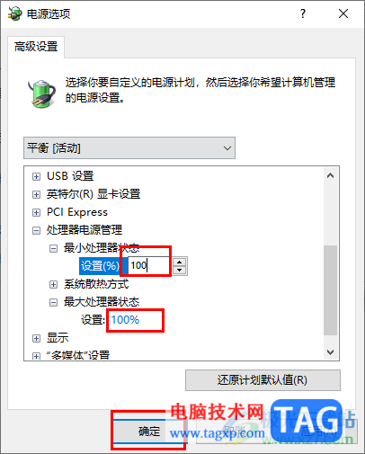 win10關(guān)閉cpu自動(dòng)降頻的方法