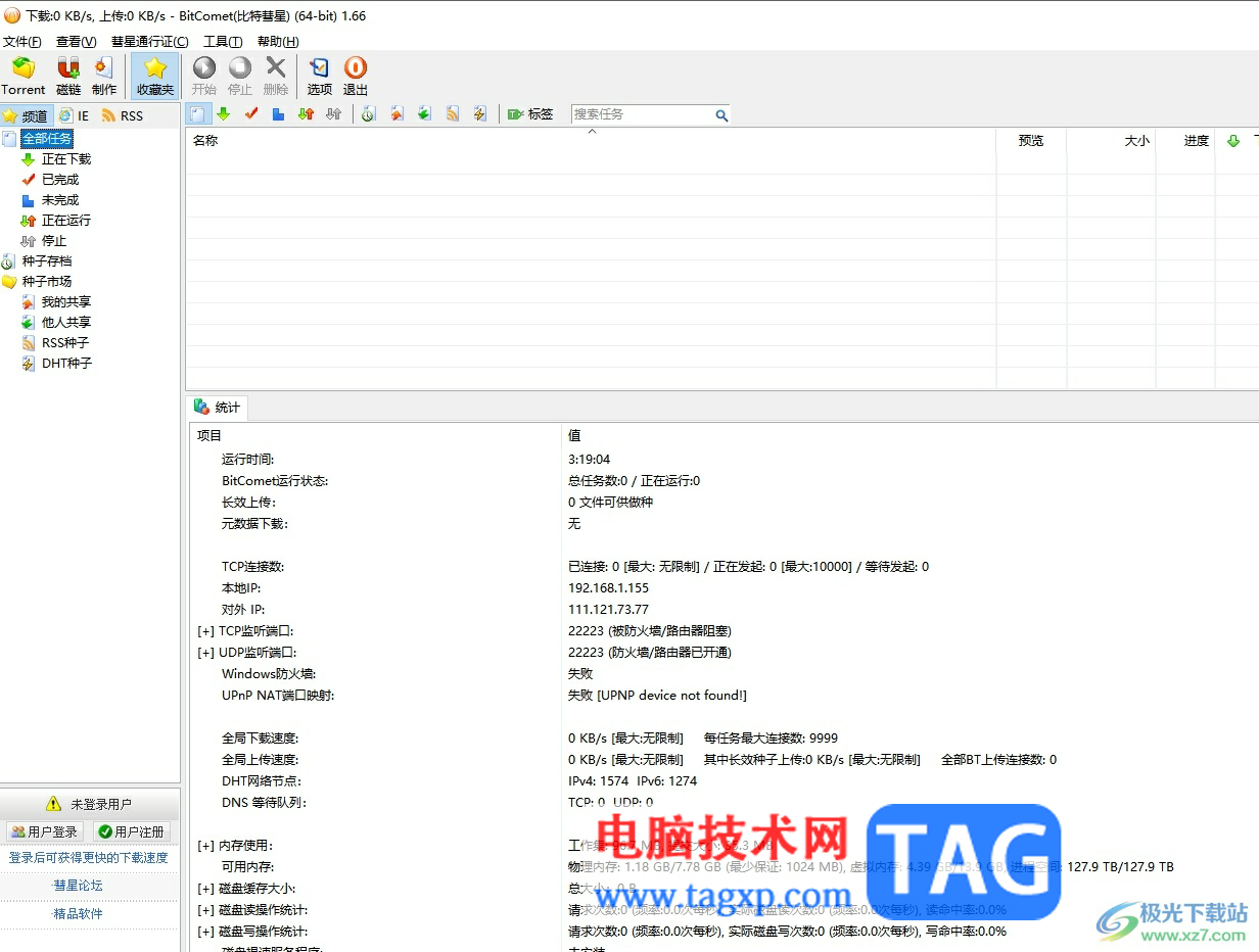 bitcomet提高下載速度的方法