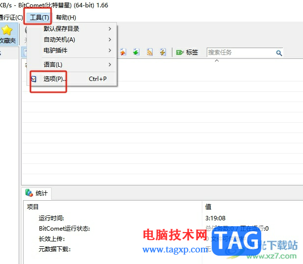 bitcomet提高下載速度的方法