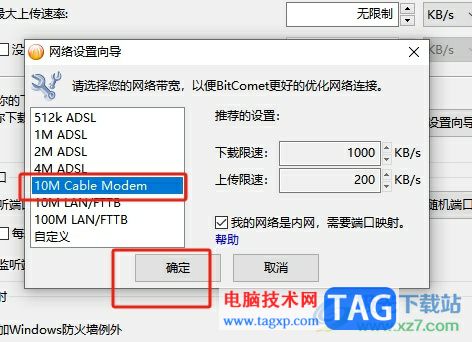 bitcomet提高下載速度的方法