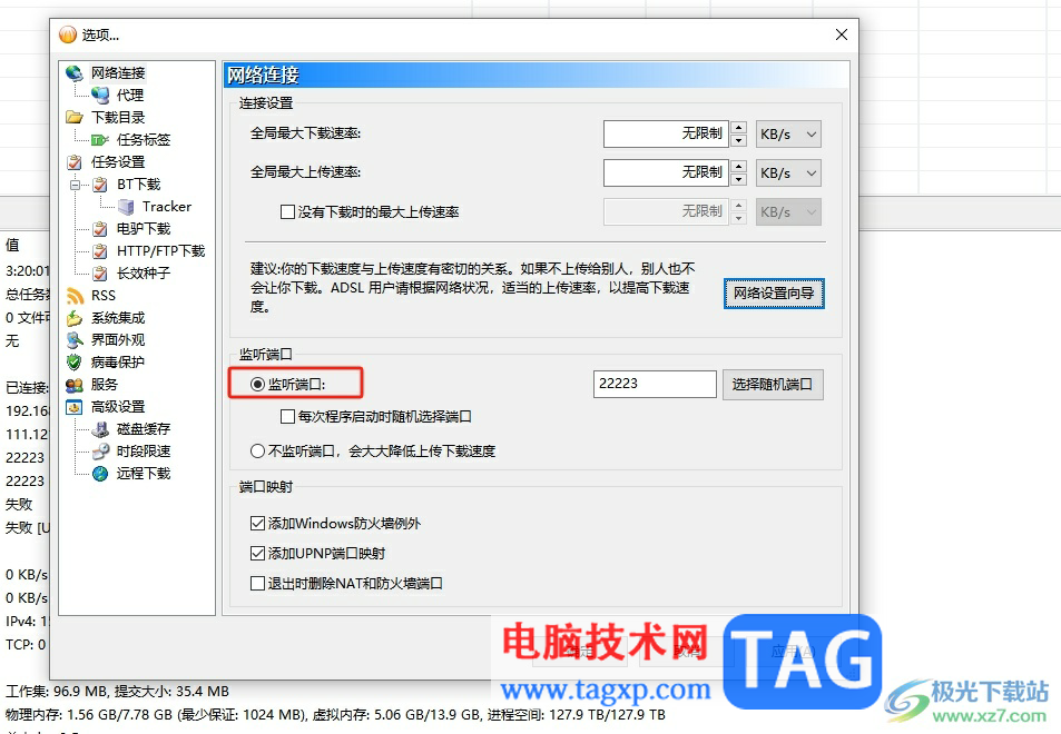 bitcomet提高下載速度的方法