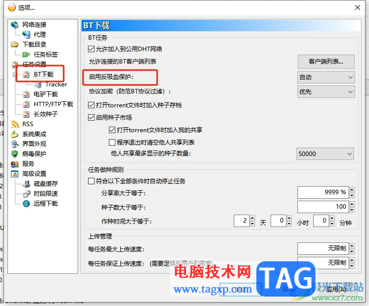 bitcomet提高下載速度的方法