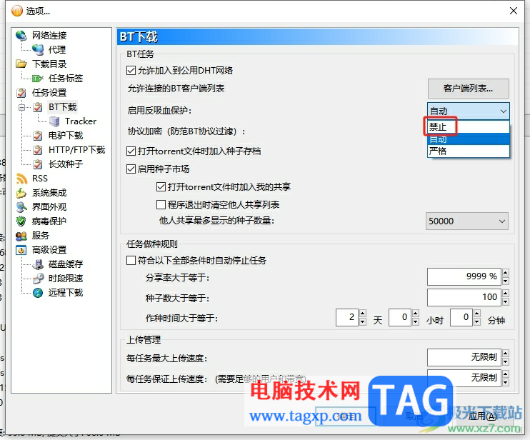 bitcomet提高下載速度的方法