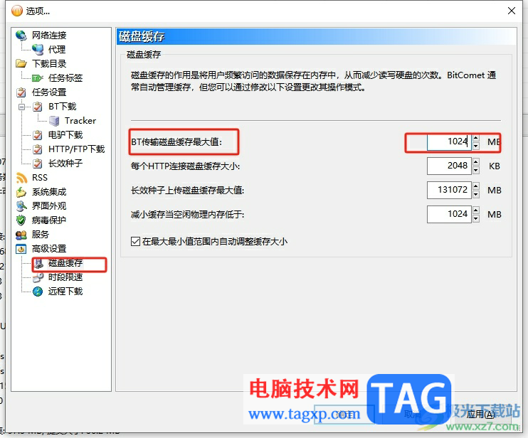 bitcomet提高下載速度的方法