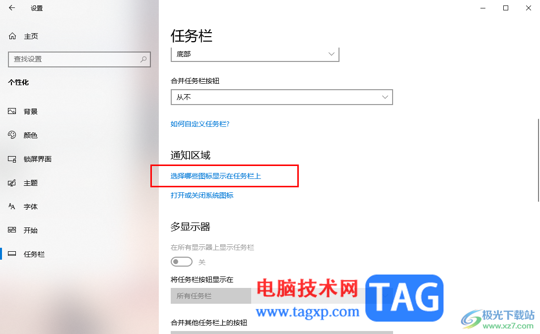 win10設(shè)置右下角任務(wù)欄中的圖標(biāo)全部顯示的方法