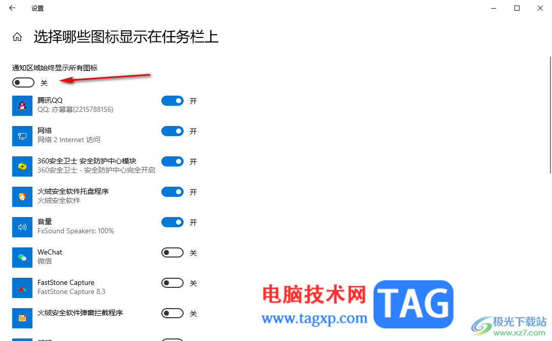 win10設(shè)置右下角任務(wù)欄中的圖標(biāo)全部顯示的方法