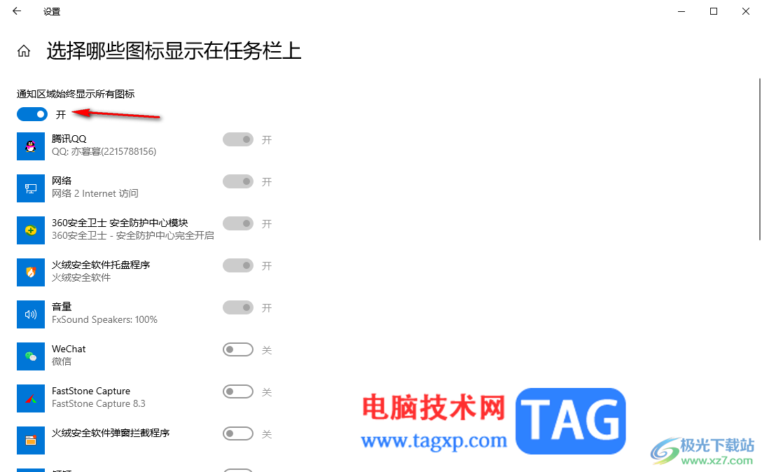 win10設(shè)置右下角任務(wù)欄中的圖標(biāo)全部顯示的方法