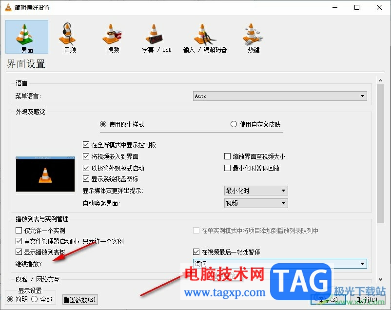 VLC播放器設(shè)置文件播放結(jié)束之后自動繼續(xù)播放的方法