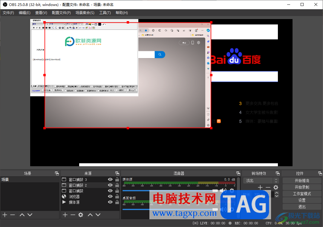 OBS Studio同時錄制多個窗口的方法