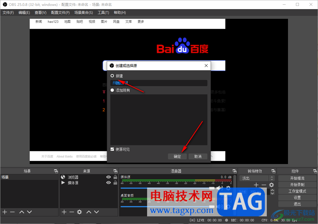 OBS Studio同時錄制多個窗口的方法