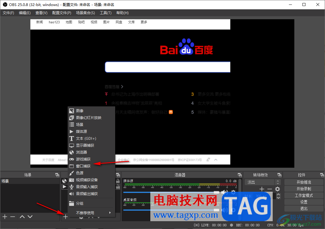 OBS Studio同時錄制多個窗口的方法