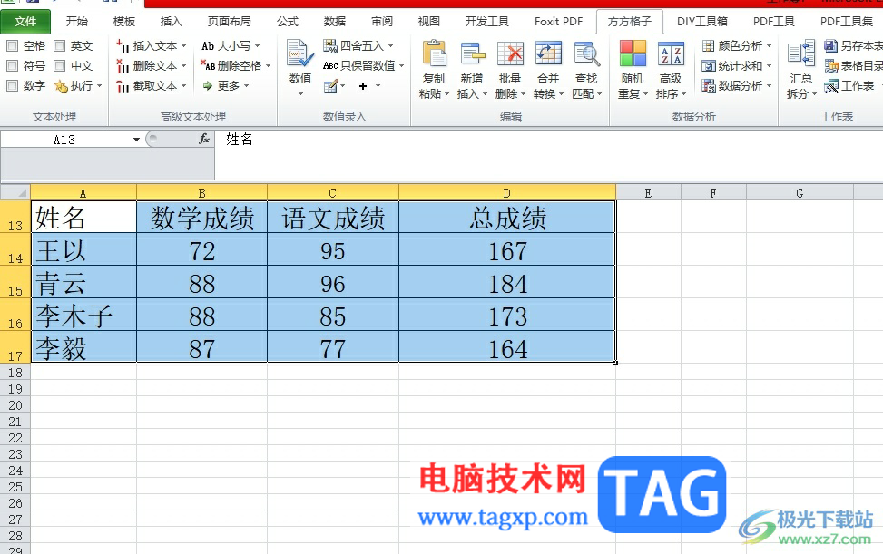 方方格子設(shè)置每隔一行的間隔顏色的教程