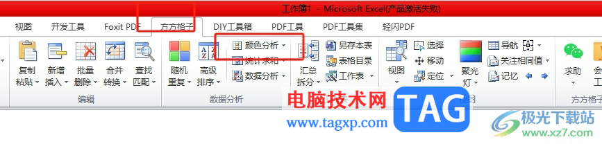 方方格子設(shè)置每隔一行的間隔顏色的教程