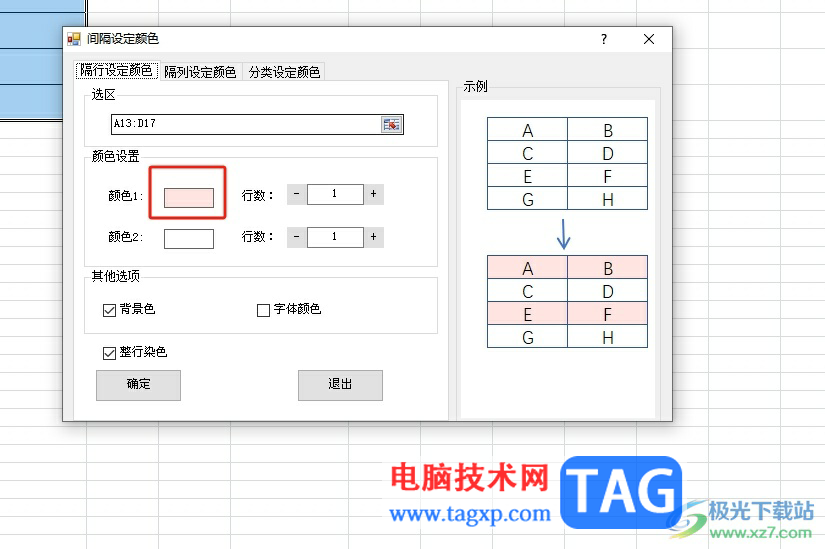 方方格子設(shè)置每隔一行的間隔顏色的教程