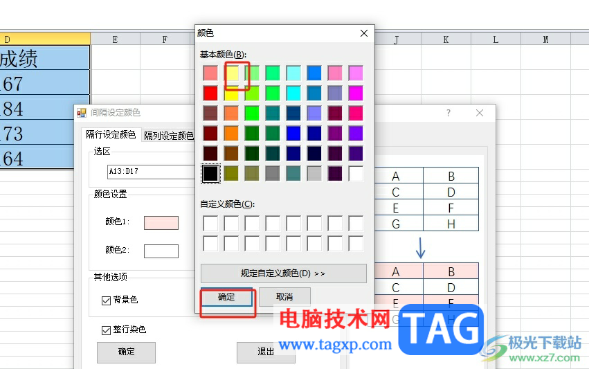 方方格子設(shè)置每隔一行的間隔顏色的教程