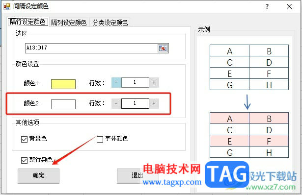 方方格子設(shè)置每隔一行的間隔顏色的教程
