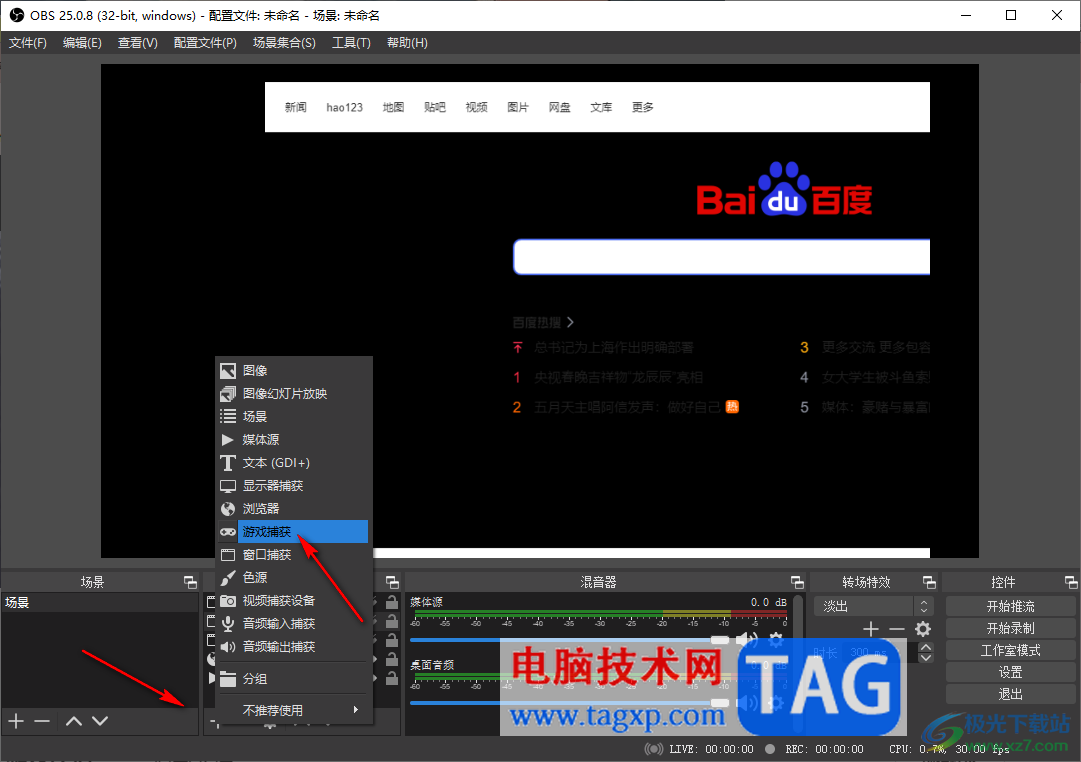 OBS Studio錄制游戲的方法