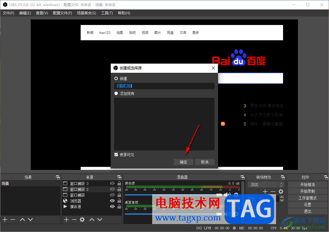 OBS Studio錄制游戲的方法