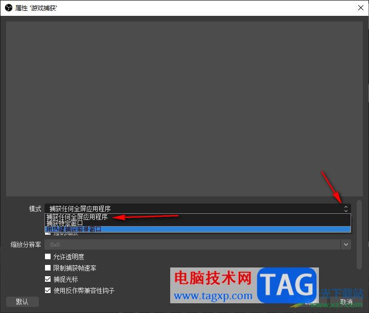 OBS Studio錄制游戲的方法