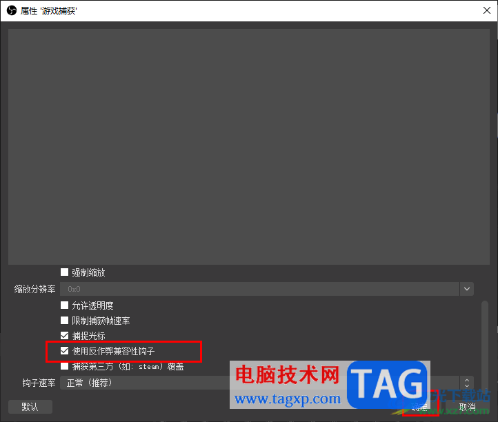 OBS Studio錄制游戲的方法