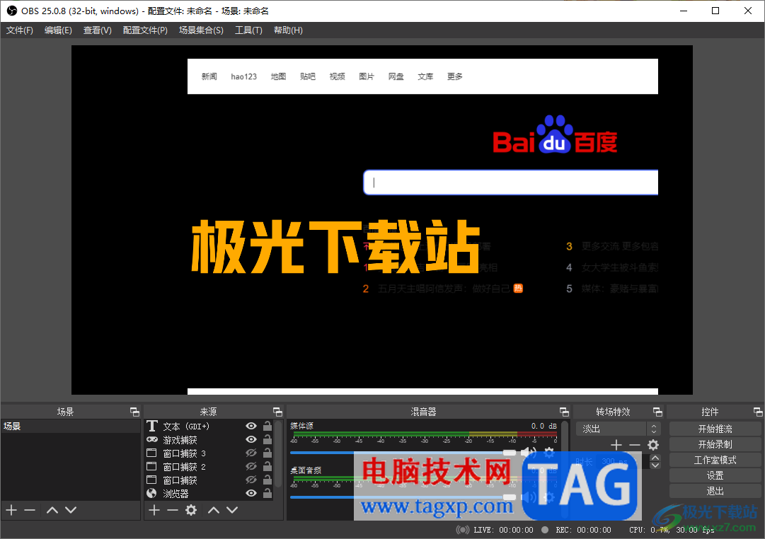 OBS Studio設(shè)置彩色文本的方法