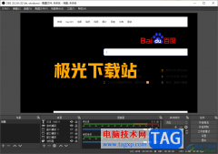 OBS Studio設(shè)置彩色文本的方法