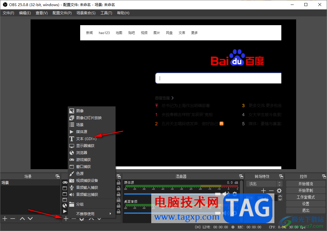 OBS Studio設(shè)置彩色文本的方法