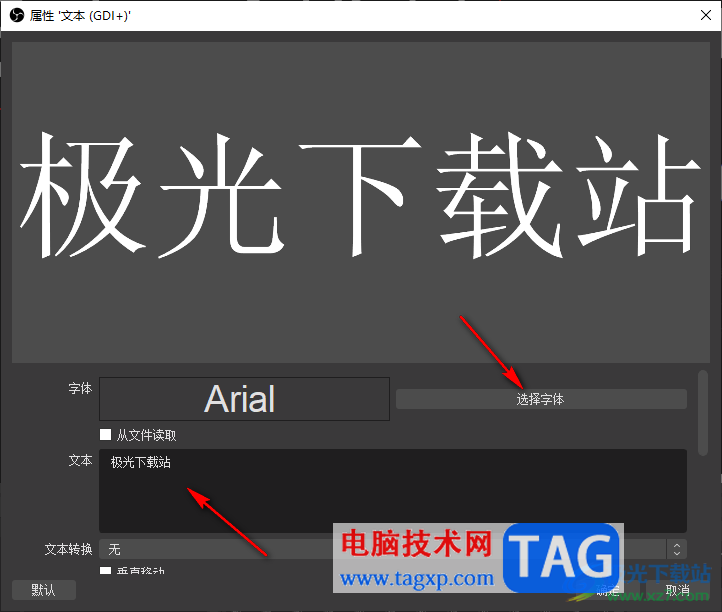 OBS Studio設(shè)置彩色文本的方法