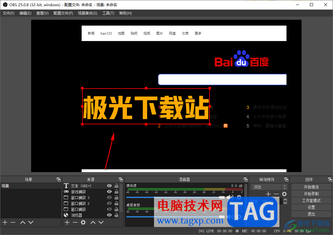 OBS Studio設(shè)置彩色文本的方法
