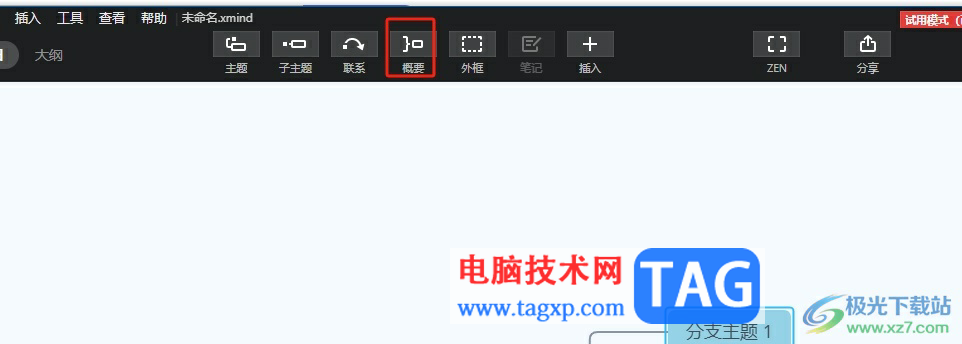 xmind將兩個(gè)子主題歸一的教程