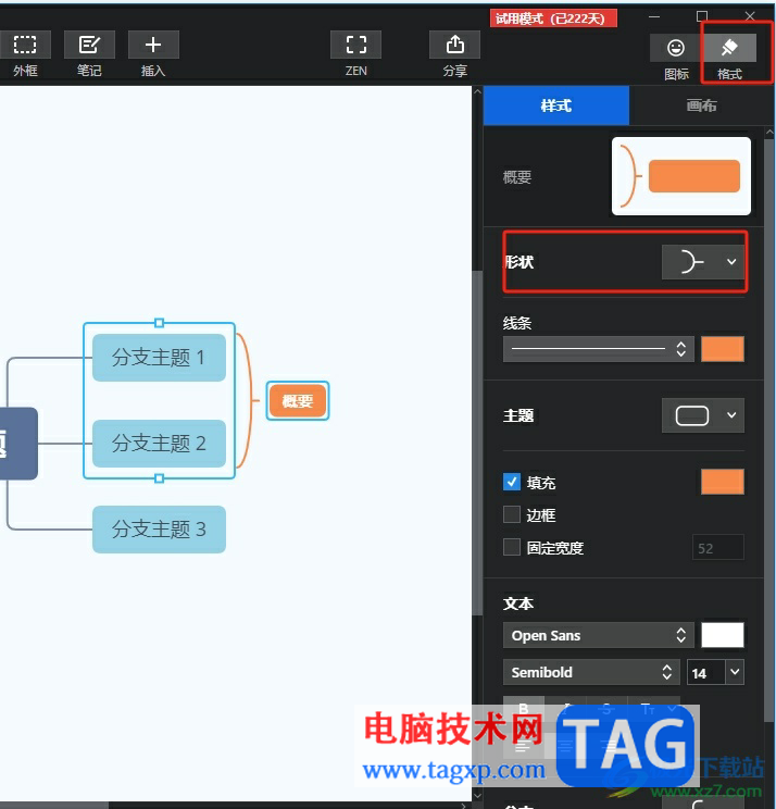 xmind將兩個(gè)子主題歸一的教程
