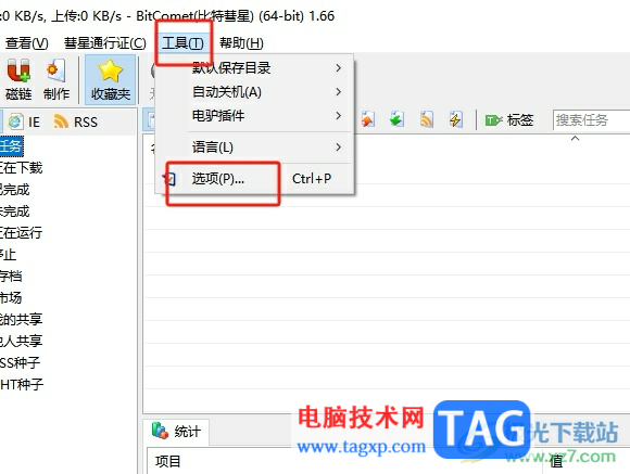 bitcomet設(shè)置任務(wù)下載數(shù)的教程