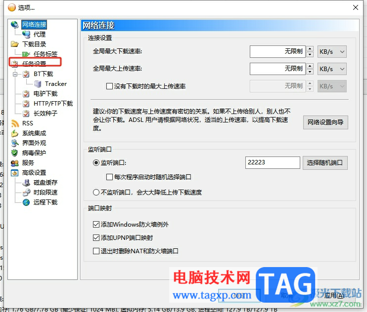 bitcomet設(shè)置任務(wù)下載數(shù)的教程