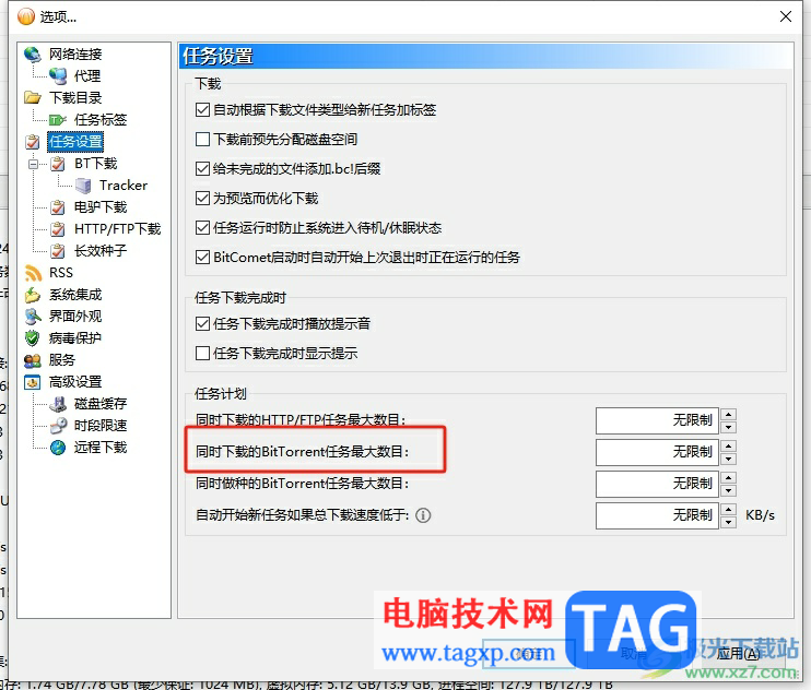 bitcomet設(shè)置任務(wù)下載數(shù)的教程