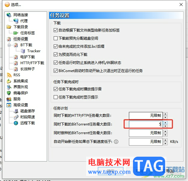 bitcomet設(shè)置任務(wù)下載數(shù)的教程