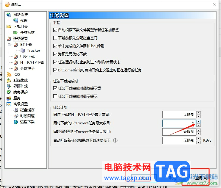 bitcomet設(shè)置任務(wù)下載數(shù)的教程