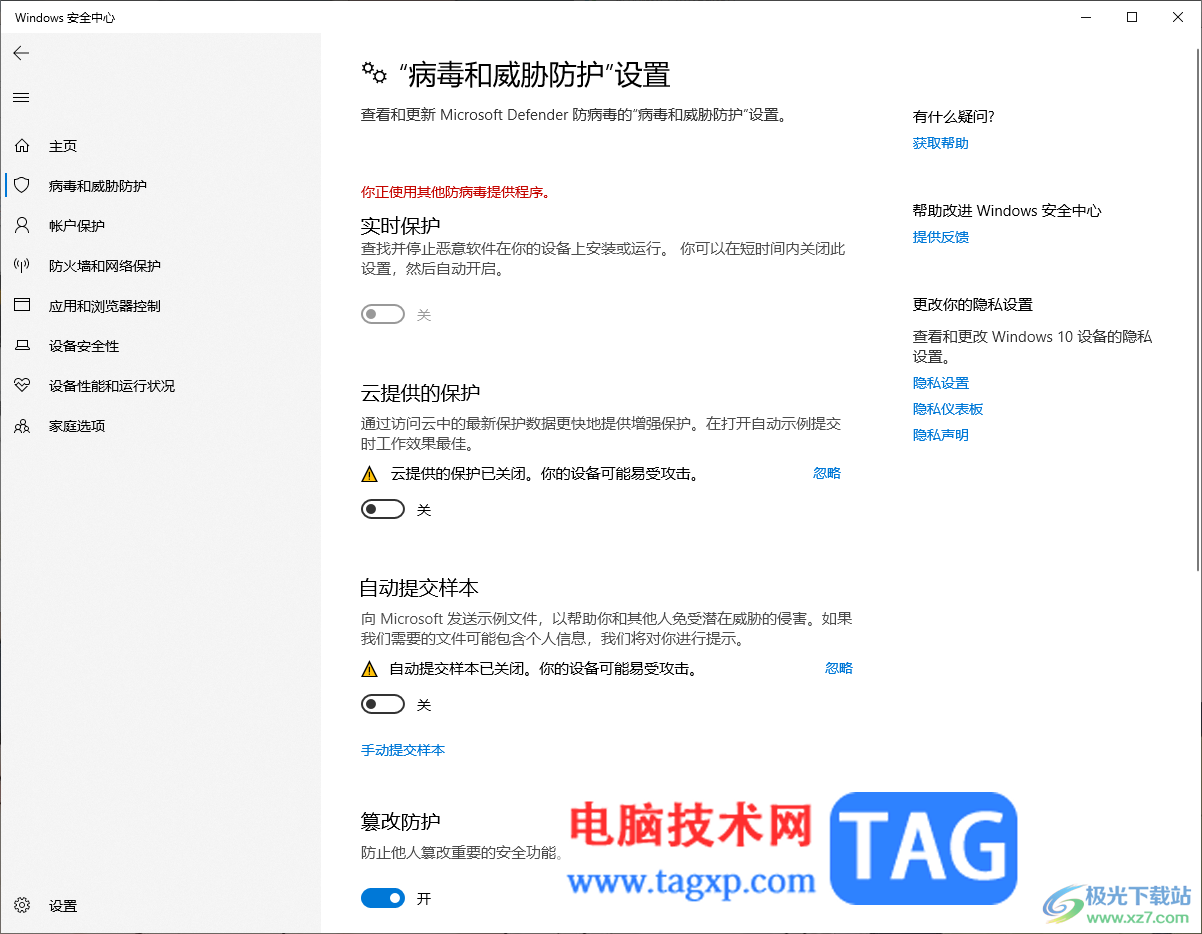 win10禁止使用安全中心防護(hù)的方法