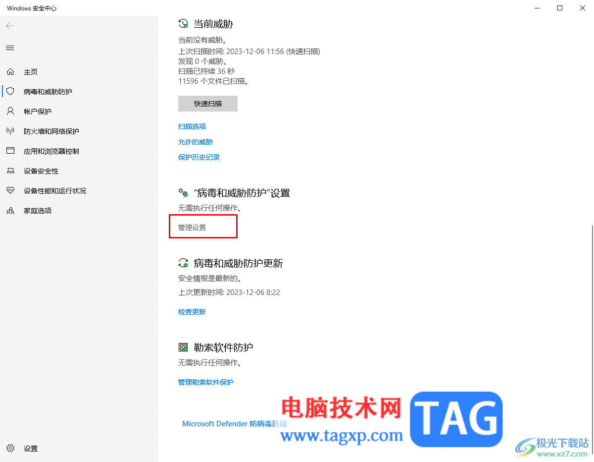 win10禁止使用安全中心防護(hù)的方法