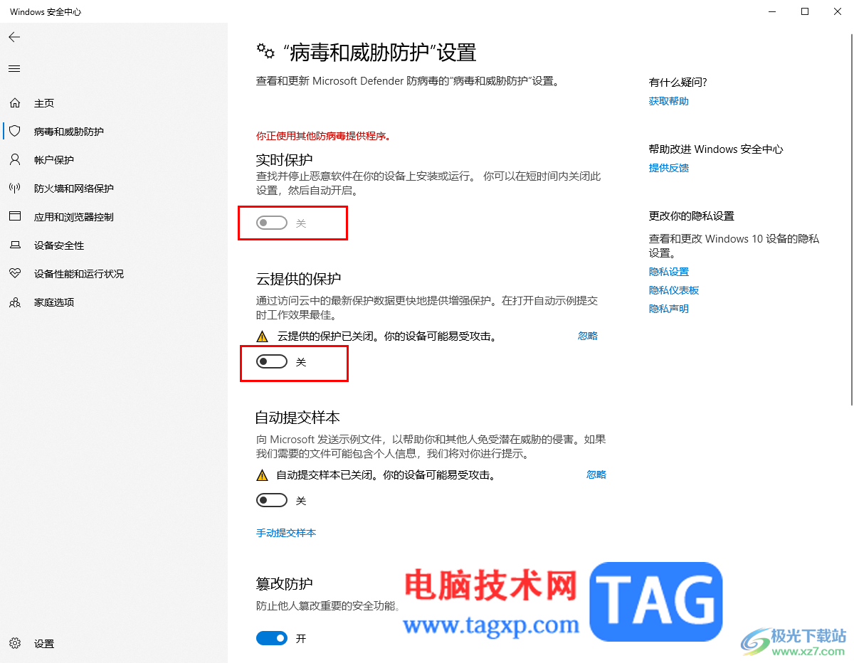 win10禁止使用安全中心防護(hù)的方法