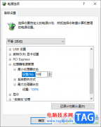 win10關(guān)閉cpu自動(dòng)降頻的方法