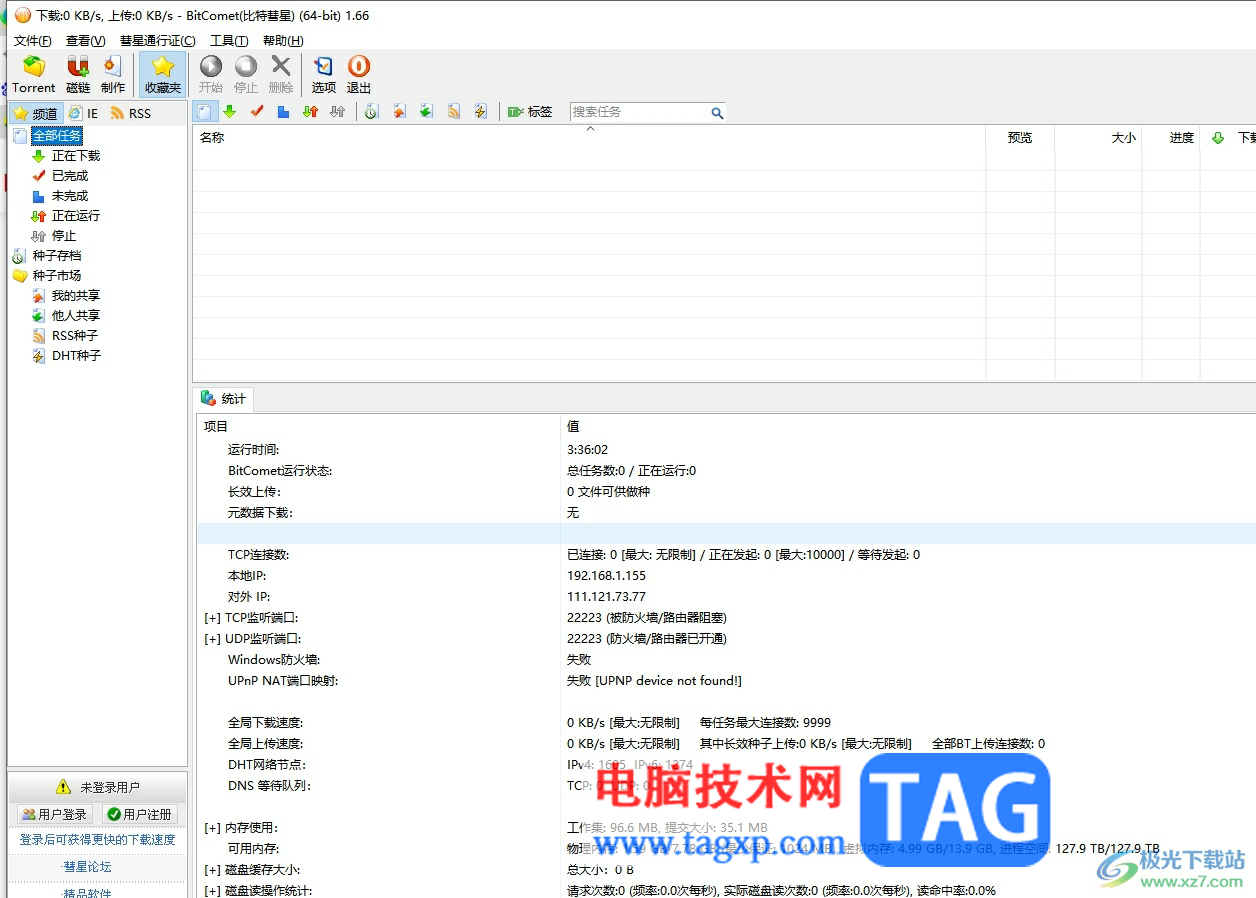 bitcomet更改存儲路徑的教程