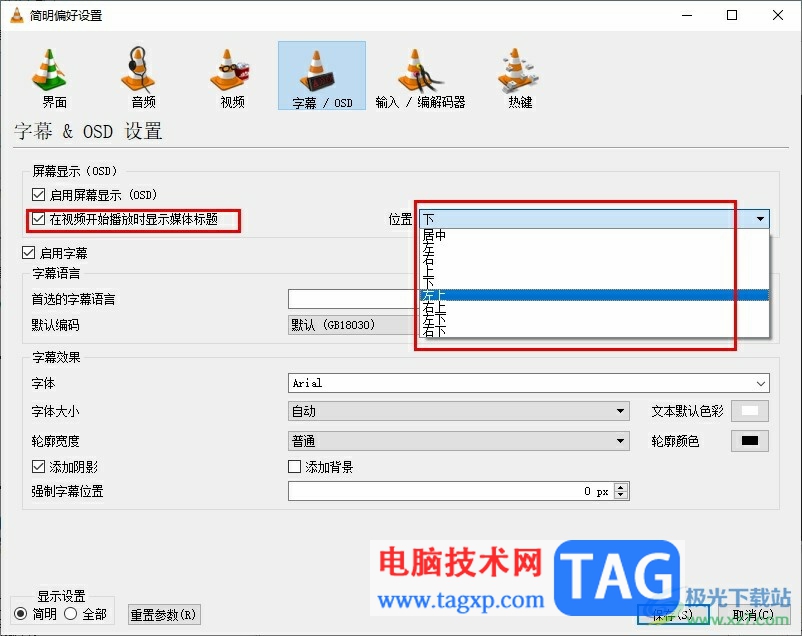 VLC播放器更改媒體標(biāo)題位置的方法