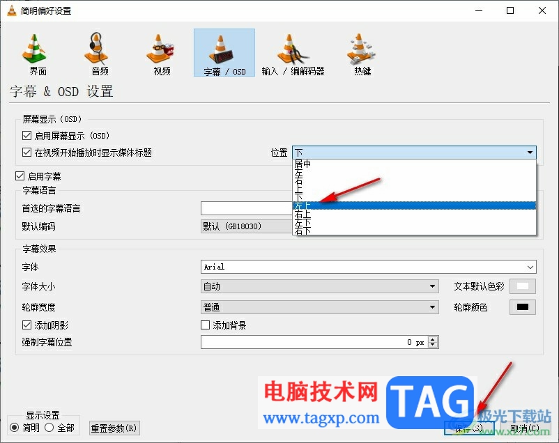 VLC播放器更改媒體標(biāo)題位置的方法