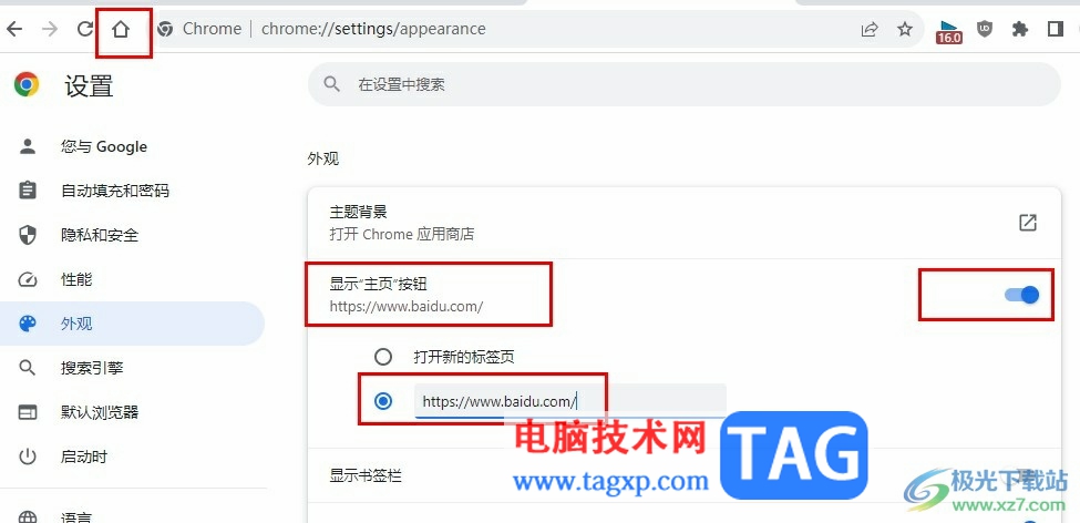 谷歌瀏覽器更改網(wǎng)站主頁的方法