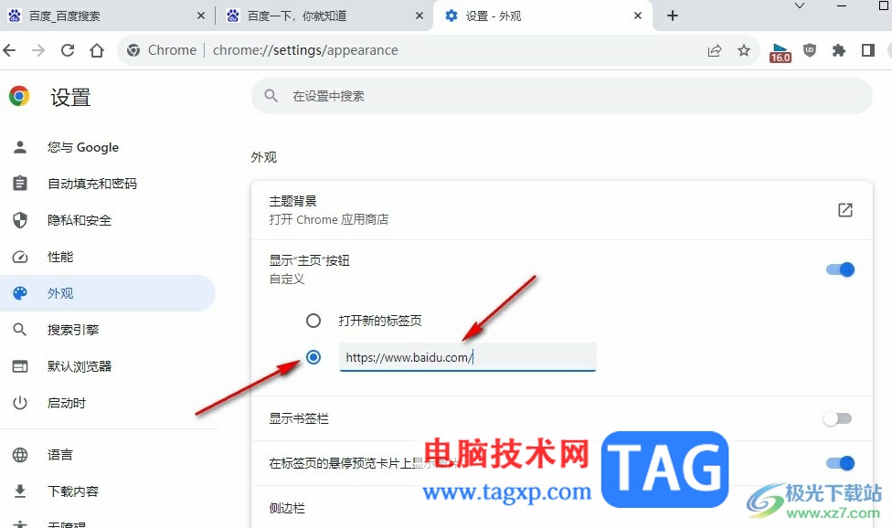 谷歌瀏覽器更改網(wǎng)站主頁的方法