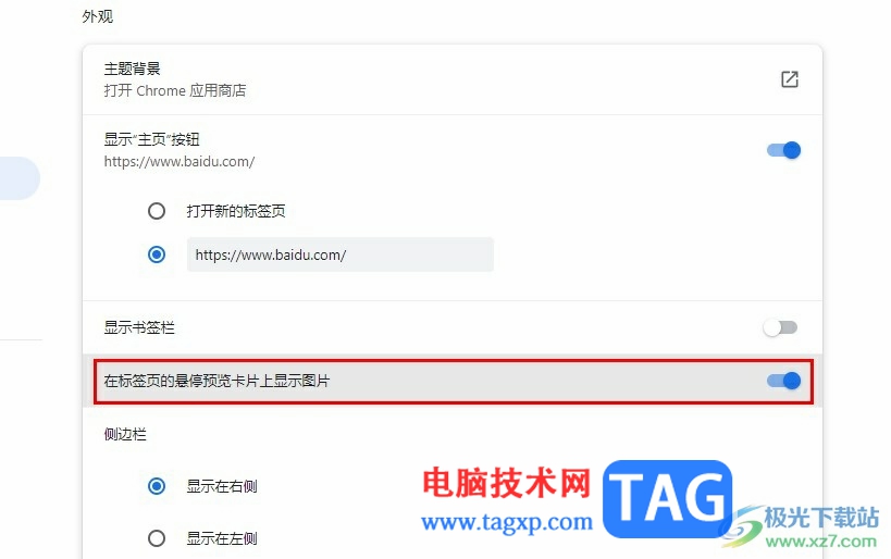 谷歌瀏覽器開啟標(biāo)簽頁圖片預(yù)覽功能的方法