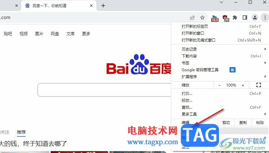 谷歌瀏覽器開啟標(biāo)簽頁圖片預(yù)覽功能的方法