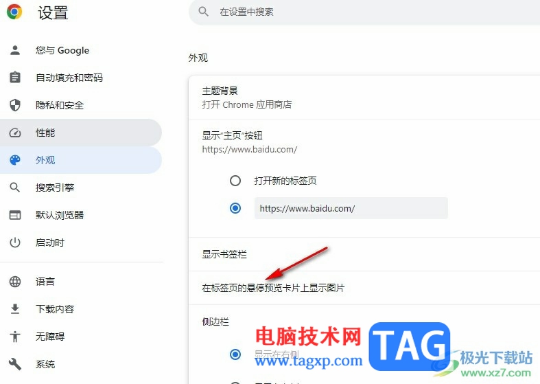 谷歌瀏覽器開啟標(biāo)簽頁圖片預(yù)覽功能的方法