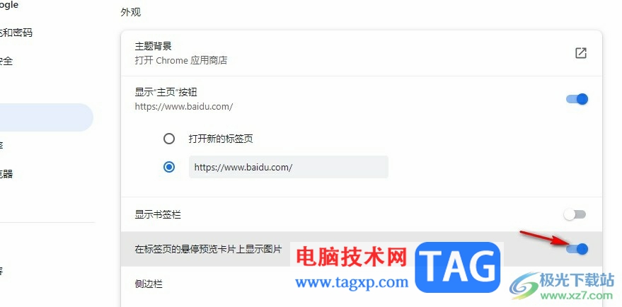 谷歌瀏覽器開啟標(biāo)簽頁圖片預(yù)覽功能的方法